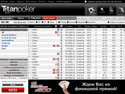 Лобби рума Titan Poker.